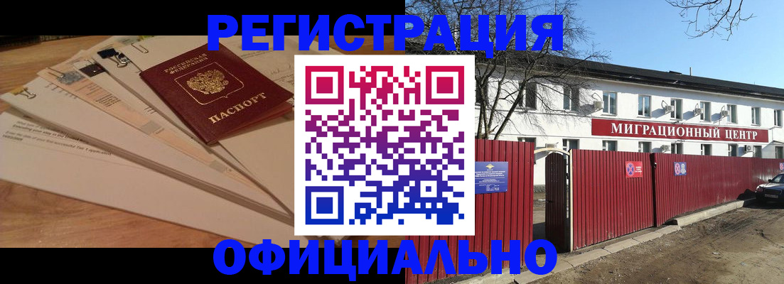 прописка иностранных граждан в Козельске