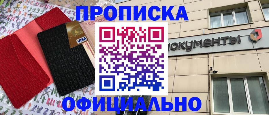 прописка гарантия в Козельске