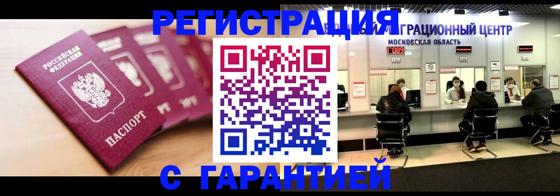 прописка иностранных граждан в Козельске